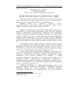 Научная статья на тему 'Вплив різних доз біо-мосу на якість м’яса свиней'