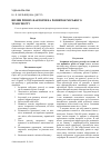 Научная статья на тему 'Вплив різних факторів на розвиток міського транспорту'