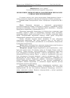 Научная статья на тему 'Вплив різних типів бетонів на накопичення мікрофлори у свинарських приміщеннях'