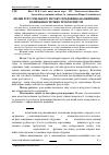 Научная статья на тему 'Вплив руху суцільного потоку середовища на вимушені коливання гнучких трубчастих тіл'