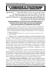 Научная статья на тему 'Вплив ширини стабілізатора на аеродинамічні та теплові характеристики систем охолодження мікрофакельних пальникових пристроїв'