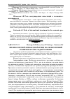 Научная статья на тему 'Вплив світової фінансової кризи на економічний розвиток країн Східної Європи'