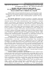 Научная статья на тему 'Вплив світової фінансової кризи на машинобудівну галузь України та шляхи подолання її негативних наслідків'