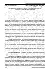 Научная статья на тему 'Вплив світової фінансової кризи на структуру зовнішньої торгівлі України'