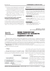 Научная статья на тему 'ВПЛИВ ТЕХНОЛОГіЧНОї СПАДКОВОСТі НА ПАРАМЕТРИ НАДіЙНОСТі ВИРОБіВ'