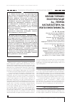Научная статья на тему 'ВПЛИВ ТЕРМіНУ ЕКСПЛУАТАЦії AG/ПЕМЗА КАТАЛіЗАТОРА НА ЙОГО ЕФЕКТИВНіСТЬ'
