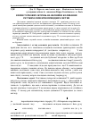 Научная статья на тему 'Вплив точкових збурень на нелінійні коливання гнучких елементів привідних систем'