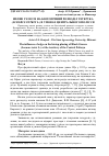 Научная статья на тему 'Вплив узлісся на біотопічний розподіл тетерука (Lururus tetrix L. ) в умовах Центрального Полісся'