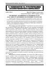 Научная статья на тему 'Вплив виду деревинного наповнювача на властивості деревинно-полімерних матеріалів'