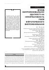 Научная статья на тему 'ВПЛИВ ВИПРОМіНЮВАЛЬНОї ЗДАТНОСТі НА іНФОРМАТИВНіСТЬ ПОЛЯ іНФРАЧЕРВОНОГО ВИПРОМіНЮВАННЯ'