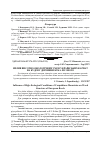 Научная статья на тему 'Вплив висотно-екологічних умов українських Карпат на будову деревини бука лісового'