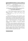 Научная статья на тему 'ВПЛИВ ВІТАЛЬНОГО ДІАПАЗОНУ ТЕМПЕРАТУРИ НА БіОХіМіЧНі ПРОЦЕСИ В ОРГАНіЗМі МЕДОНОСНИХ БДЖІЛ У ПОСТЕМБРІОНАЛЬНИЙ ПЕРІОД'