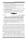 Научная статья на тему 'Вплив вступу України до світової організації торгівлі на ринок агропромислової продукції'