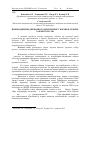 Научная статья на тему 'Впровадження державного моніторингу кормів в Україні за вмістом ГМО'