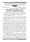 Научная статья на тему 'Впровадження інформаційних технологій в управлінську діяльність підрозділів Міністерства надзвичайних ситуацій'