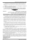 Научная статья на тему 'Впровадження сучасних технологій зміцнення інстру- ментальних сталей для обробки деревних матеріалів'