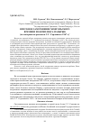 Научная статья на тему 'Впускное захоронение монгольского времени из комплекса Пазырык (по материалам раскопок С. С. Сорокина в 1967 г. )'