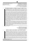 Научная статья на тему 'ВРАЧЕБНАЯ ОШИБКА В СИСТЕМЕ УГОЛОВНОГО ПРАВА РОССИИ'