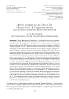 Научная статья на тему '«Врачу, исцелися сам» (Лук 4. 23). Профессор С. В. Троицкий против «Восточного папизма» Константинополя'