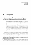 Научная статья на тему '«Врангелиада» в Учредительном собрании Латвии глазами французского дипломата'