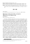 Научная статья на тему 'Врановые птицы Corvidae северного Прихубсугулья (Монголия)'