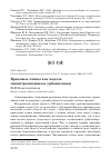 Научная статья на тему 'Врановые птицы как модель синантропизации и урбанизации'