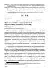 Научная статья на тему 'Врановые птицы в полезащитных насаждениях степного Зауралья'