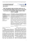 Научная статья на тему 'Вред водным биологическим ресурсам водохранилищ Волжско-Камского каскада от воздействия гидроэлектростанций'