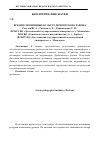 Научная статья на тему 'Вредители овощных культур Дербентского района'