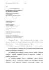 Научная статья на тему 'Вредоносность осота розового в посевах подсолнечника'