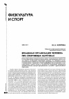 Научная статья на тему 'Временная организация человека при спортивных нагрузках'