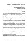 Научная статья на тему 'ВРЕМЕННАЯ ТРУДОВАЯ МИГРАЦИЯ В РОССИИ: АКТУАЛЬНЫЕ ВОПРОСЫ И СОЦИОЛОГИЧЕСКИЕ ИССЛЕДОВАНИЯ'