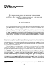 Научная статья на тему 'Временное высшее церковное управление на Юго-Востоке России как начало зарубежной церковной власти'