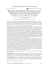 Научная статья на тему 'Временные характеристики и синоптические условия образования экстремальной новороссийской боры'