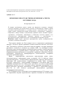 Научная статья на тему 'Временные и пространственно-временные аспекты изучения города'