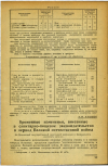 Научная статья на тему 'Временные изменения, внесенные в санитарно-пищевое законодательство в период Великой отечественной войны'