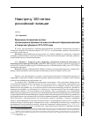 Научная статья на тему 'Временные полицейские органы: организационно-правовые основы и особенности функционирования в Самарской губернии в 1873-1874 годах'