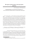 Научная статья на тему '«Временные заседатели Парнаса»: к истории альманаха «Полярная звезда»'