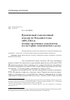 Научная статья на тему 'Временный таможенный надзор во Владивостоке. 1899–1901 гг. (новые архивные документы по истории таможенного дела)'