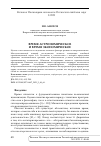 Научная статья на тему 'ВРЕМЯ АСТРОНОМИЧЕСКОЕ И ВРЕМЯ ЭКОНОМИЧЕСКОЕ'