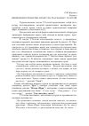 Научная статья на тему 'Время и пространство в текстах рассказов Т. Толстой'