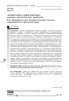 Научная статья на тему '«ВРЕМЯ МОИХ ИДЕЙ ВПЕРЕДИ»: значение аксиологических принципов В.И. Вернадского для методологических поисков современной исторической науки'