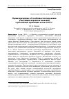 Научная статья на тему 'Время праздника: об особенностях поведения участников народных волнений в российской провинции летом 1648 г.'