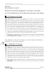 Научная статья на тему 'Время происхождения города Пскова в российском историописании XVIII века'