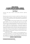 Научная статья на тему 'Время реформ. Стагнирующая экономика Армении и четвертая промышленная революция'