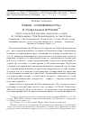 Научная статья на тему 'Время, «Современность» и глобальная история : опыт глобальной истории: дискуссия о книге Ю. Остерхаммеля «The Transformation of the World»'