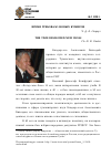 Научная статья на тему 'Время требовало новых кумиров'