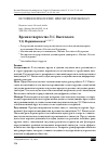 Научная статья на тему 'Время в творчестве Л.С. Выготского'