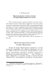 Научная статья на тему 'Время внесения в летопись легенды об Андрее Первозванном и её состав'