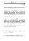 Научная статья на тему 'ВРЭП в системе многостороннего экономического сотрудничества в АТР'